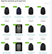 Готовимся к зиме! Акция на новые мужские куртки!