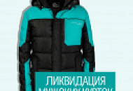 Ликвидация мужских курток опт 950₽ Ликвидация мужских курток опт 950₽